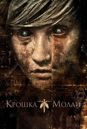 Крошка Молли (2011) смотреть онлайн