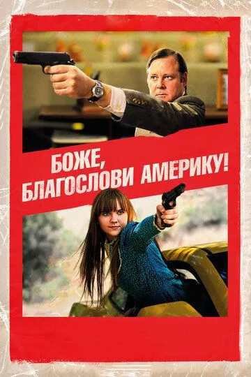 Боже, благослови Америку! (2011) смотреть онлайн