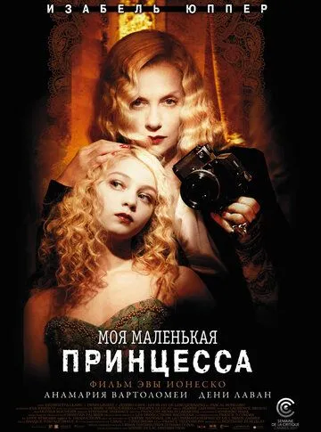 Моя маленькая принцесса (2011) смотреть онлайн