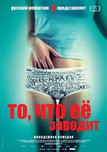 То, что её заводит (2011) смотреть онлайн