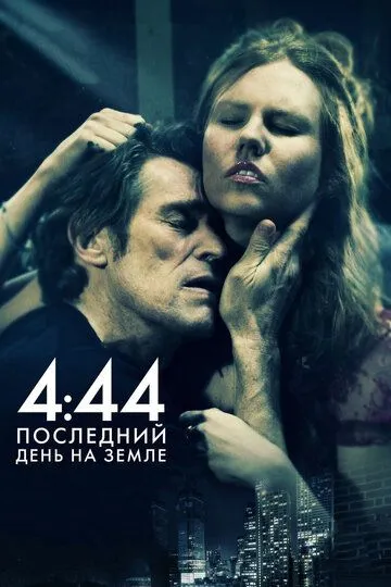 4:44 Последний день на Земле (2011) смотреть онлайн