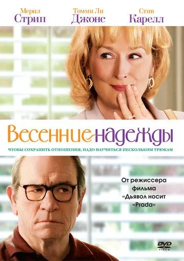 Весенние надежды (2012) смотреть онлайн