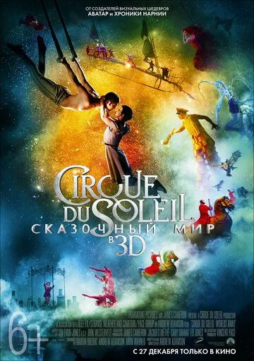 Cirque du Soleil: Сказочный мир (2012) смотреть онлайн