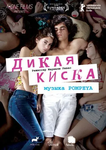 Дикая киска (2012) смотреть онлайн