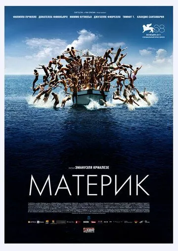 Материк (2011) смотреть онлайн