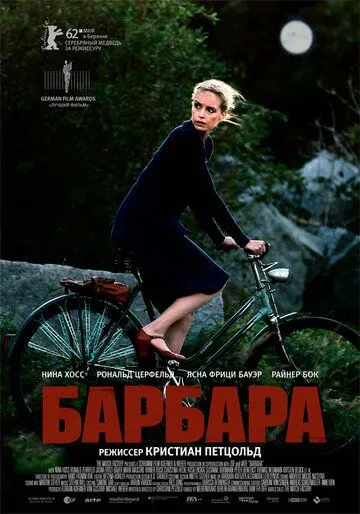 Барбара (2012) смотреть онлайн