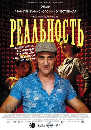 Реальность (2012) смотреть онлайн