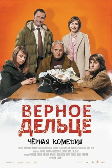 Верное дельце (2011) смотреть онлайн