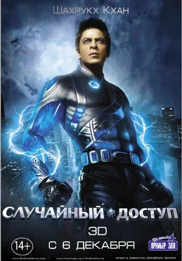 Случайный доступ (2011) смотреть онлайн