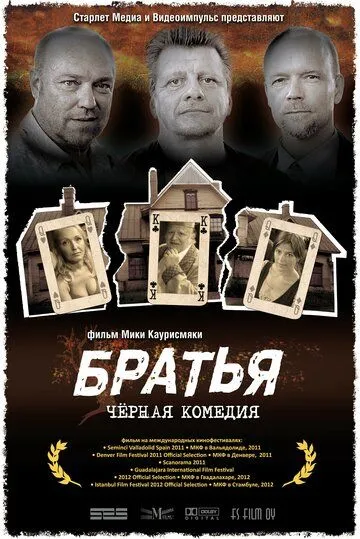 Братья (2011) смотреть онлайн