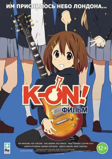 K-On! Фильм (аниме) смотреть онлайн