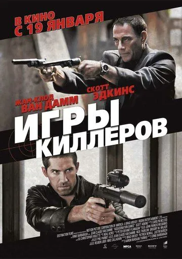 Игры киллеров (2011) смотреть онлайн