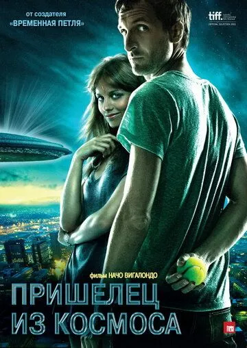 Пришелец из космоса (2011) смотреть онлайн