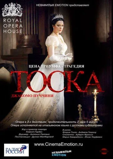 Тоска (2011) смотреть онлайн