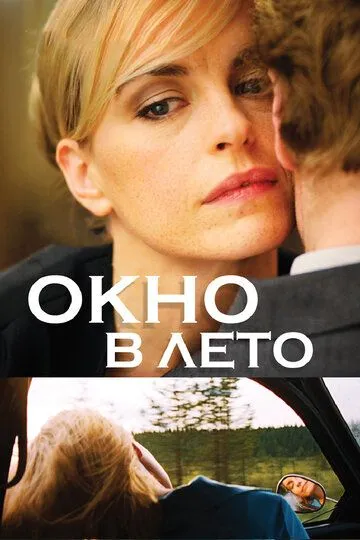 Окно в лето (2011) смотреть онлайн