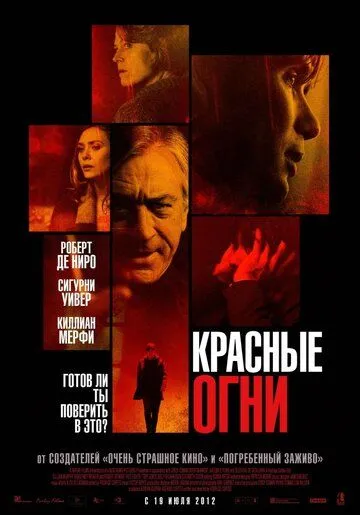 Красные огни (2011) смотреть онлайн