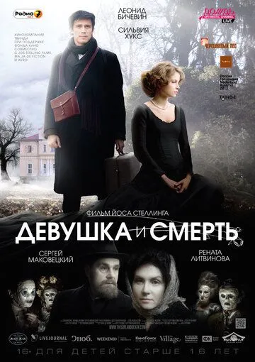 Девушка и смерть (2012) смотреть онлайн