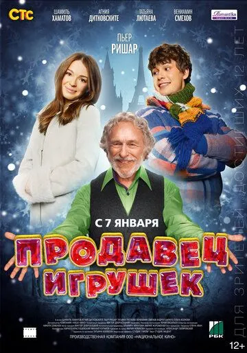 Продавец игрушек (2012) смотреть онлайн