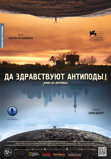 Да здравствуют антиподы! (2011) смотреть онлайн