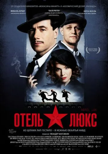 Отель Люкс (2011) смотреть онлайн