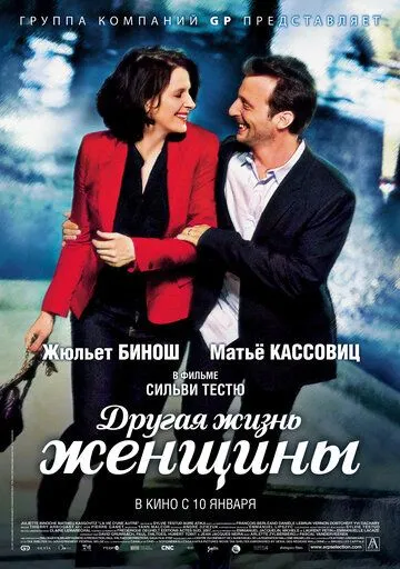 Другая жизнь женщины (2012) смотреть онлайн