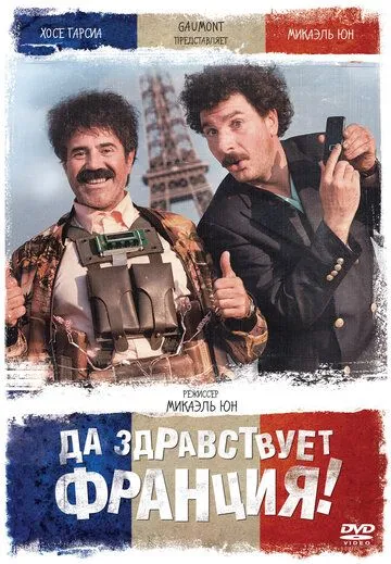 Да здравствует Франция! (2013) смотреть онлайн