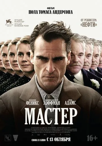 Мастер (2012) смотреть онлайн