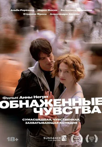 Обнаженные чувства (2008) смотреть онлайн