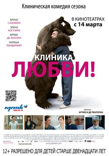 Клиника любви (2012) смотреть онлайн