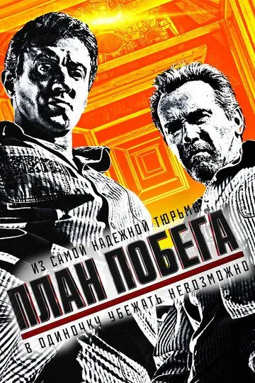 План побега (2013) смотреть онлайн