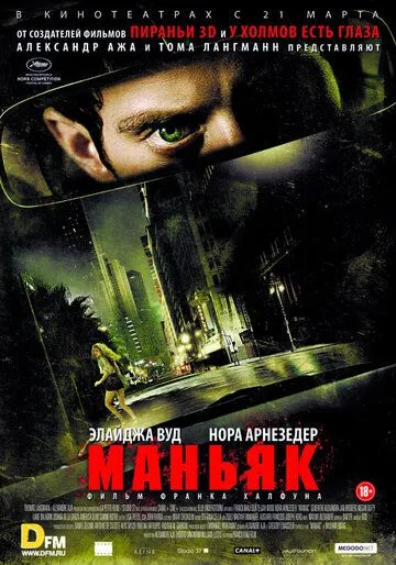 Маньяк (2012) смотреть онлайн