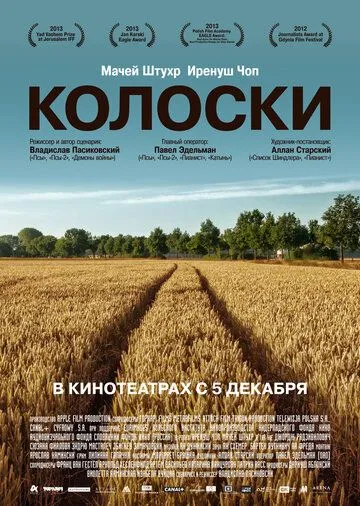 Колоски (2012) смотреть онлайн