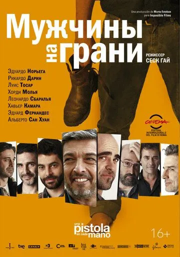 Мужчины на грани (2012) смотреть онлайн