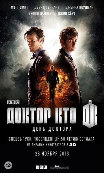 День Доктора (2013) смотреть онлайн