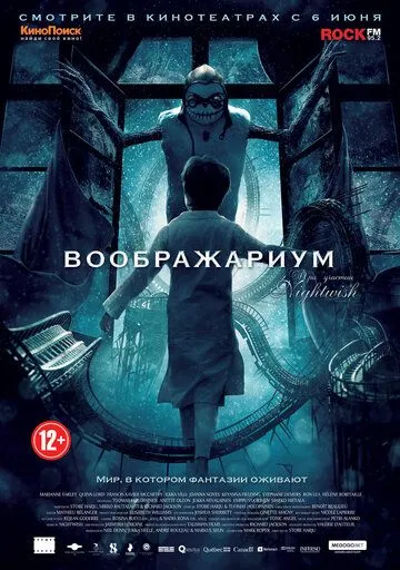 Воображариум (2012) смотреть онлайн