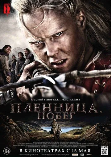 Пленница. Побег (2012) смотреть онлайн