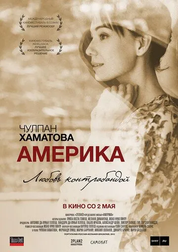 Америка (2010) смотреть онлайн