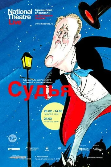 Судья (2012) смотреть онлайн