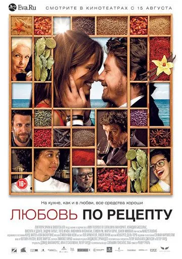 Любовь по рецепту (2013) смотреть онлайн