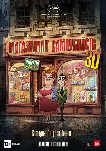 Магазинчик самоубийств 3D (2012) смотреть онлайн