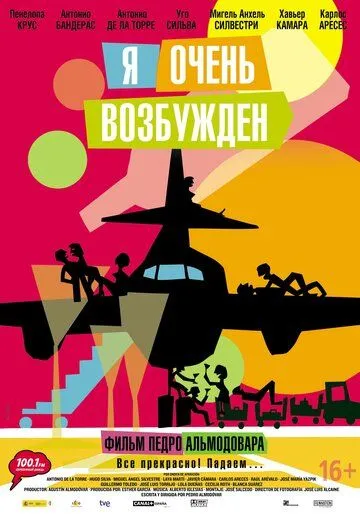 Я очень возбужден (2013) смотреть онлайн