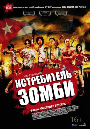 Истребитель зомби (2011) смотреть онлайн