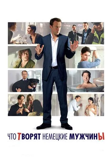 Что творят немецкие мужчины (2012) смотреть онлайн