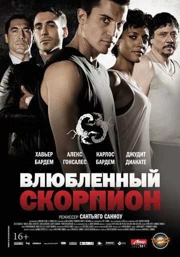 Влюбленный скорпион (2013) смотреть онлайн