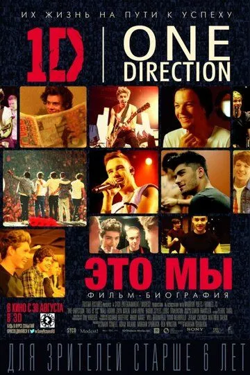 One Direction: Это мы (2013) смотреть онлайн