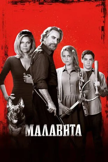 Малавита (2013) смотреть онлайн