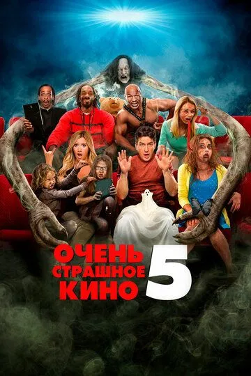 Очень страшное кино 5 (2013) смотреть онлайн