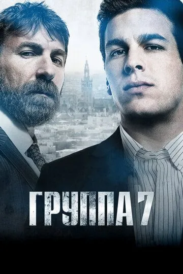 Группа 7 (2011) смотреть онлайн