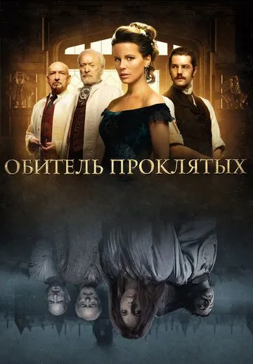 Обитель проклятых (2014) смотреть онлайн