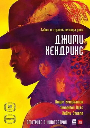 Джими Хендрикс (2013) смотреть онлайн